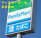 ファミリーマート 300m