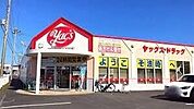 ヤックスドラッグ波崎店 393m