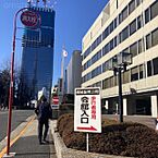東京都港区芝公園3丁目：物件画像／株式会社アドマイアー