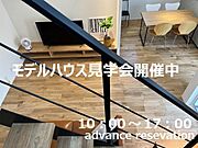 モデルハウス見学会開催中