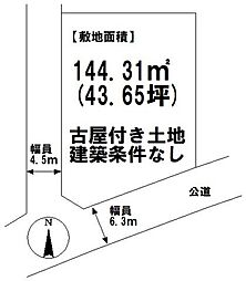 古屋付き売土地