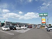 「カインズ　富津店」まで車で１０分、園芸用品やレジャー用品の購入はカインズへ
