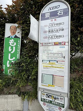 バス停まで徒歩...