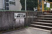 千郷西こども園 938m