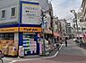 周辺：マツモトキヨシ滝野川市場通り店