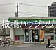 周辺：ファミリーマート坂下二丁目店