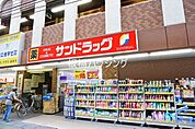 サンドラッグ高島平店