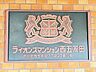その他：共用部