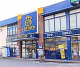 ＴＳＵＴＡＹＡ 堅田南店まで700m