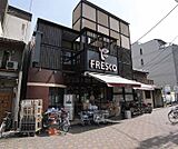 フレスコ祇園店まで140m 四条川端通を南に行った場所にあります。24時間スーパー。