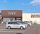 ディスカウントドラッグ コスモス 大萱店まで600m