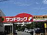 周辺：サンドラッグ今川店まで1038m