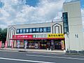 くすりの福太郎...
