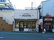 パン屋「フォセット」
