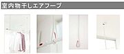 室内物干し資料
