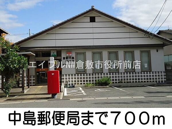 画像20:中島郵便局 700m