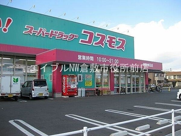 画像27:ディスカウントドラッグコスモス連島店 1787m