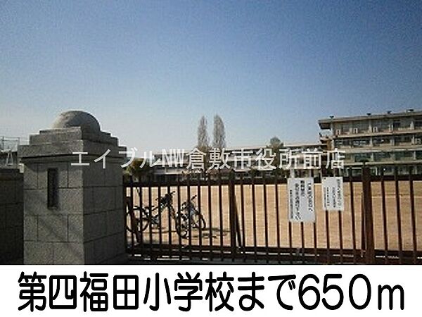 画像16:第四福田小学校 650m