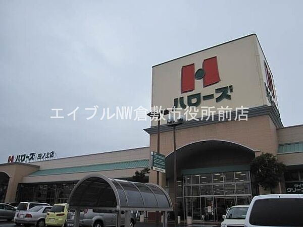 画像26:ハローズ田ノ上店 669m