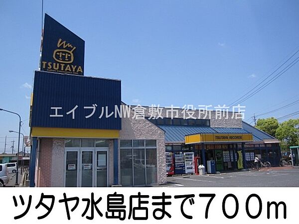 画像23:ツタヤ水島店 700m