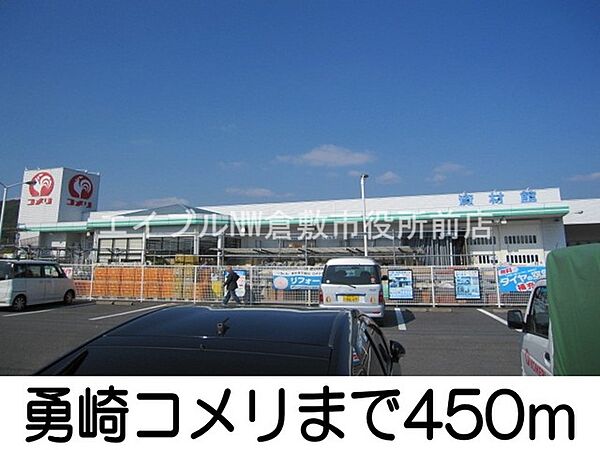 画像17:コメリ勇崎店 450m