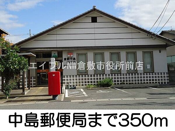 画像18:中島郵便局 350m