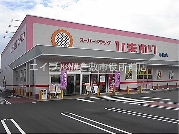 画像19:ひまわり　中畝店 1300m