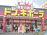 周辺：ドン・キホーテ倉敷店 474m