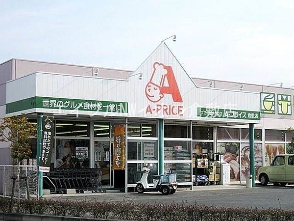 画像9:A−プライス倉敷店 613m