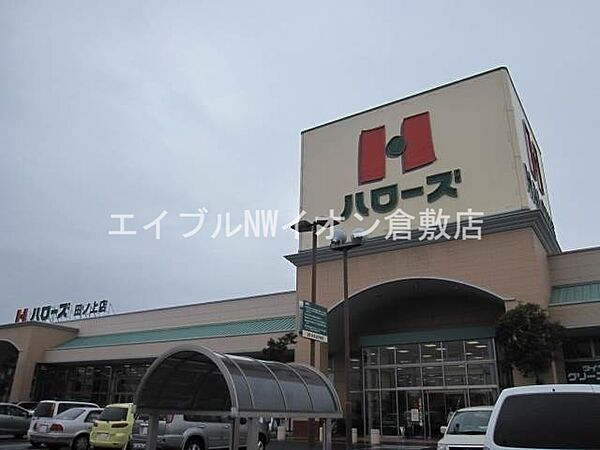 画像28:ハローズ田ノ上店 519m