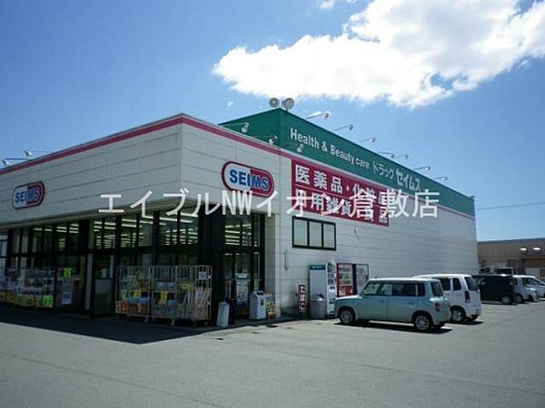 画像7:ドラッグセイムス倉敷田ノ上店 945m