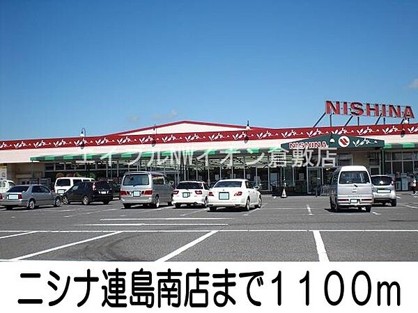画像17:ニシナ連島南店 1100m