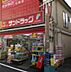 周辺：サンドラッグ戸越銀座駅前店 716m
