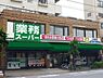 周辺：業務スーパー上池袋店 144m