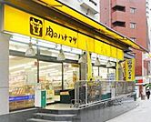 肉のハナマサ池袋店 447m