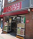 miniピアゴ池袋2丁目店 225m