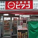 miniピアゴ東池袋2丁目店 180m