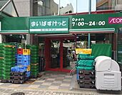 まいばすけっと西池袋5丁目店 238m