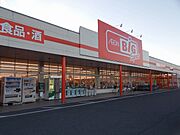 ザ・ビッグエクスプレス甲南店まで957m
