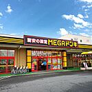 MEGAドン・キホーテ水口店（1209m）