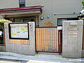 【保育園】尾山...