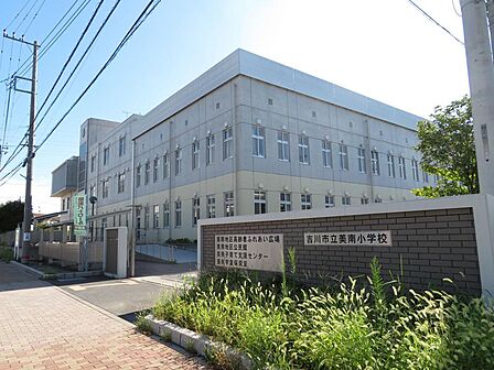 美南小学校