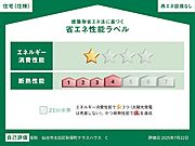 住棟ラベルの場合、住棟全体の性能を示すもので、特定の住戸の性能を示すものではありません