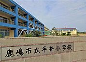 鹿嶋市立平井小学校（1396m）