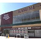 KASUMI（カスミ） 協和店（980m）