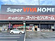 スーパービバホーム 小山店（937m）