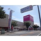 イオン 古河店（1643m）