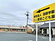 ふじ認定こども園（1148m）