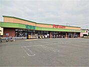フジマート 岩舟店（1400m）