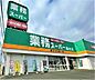 周辺：業務スーパー 栃木店（1646m）